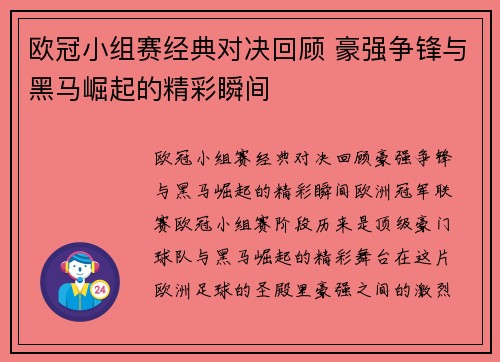欧冠小组赛经典对决回顾 豪强争锋与黑马崛起的精彩瞬间 欧冠小组赛经典对决回顾 豪强争锋与黑马崛起的精彩瞬间