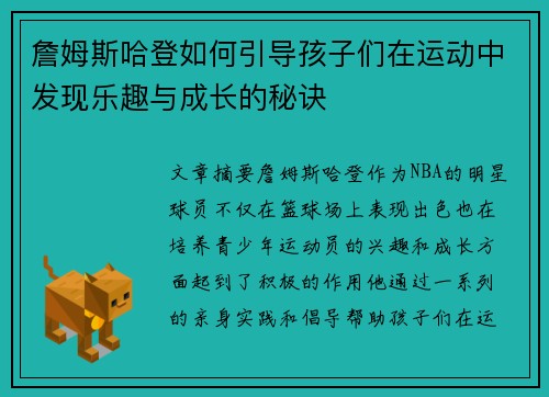 詹姆斯哈登如何引导孩子们在运动中发现乐趣与成长的秘诀 詹姆斯哈登如何引导孩子们在运动中发现乐趣与成长的秘诀