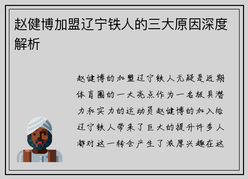 赵健博加盟辽宁铁人的三大原因深度解析 赵健博加盟辽宁铁人的三大原因深度解析