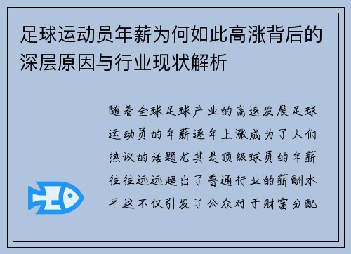 足球运动员年薪为何如此高涨背后的深层原因与行业现状解析